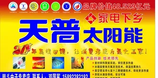 天普太阳能图片