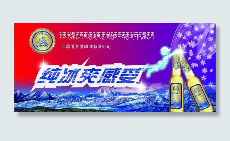 啤酒海报图片(3543X1773(DPI:300))psd模版下载