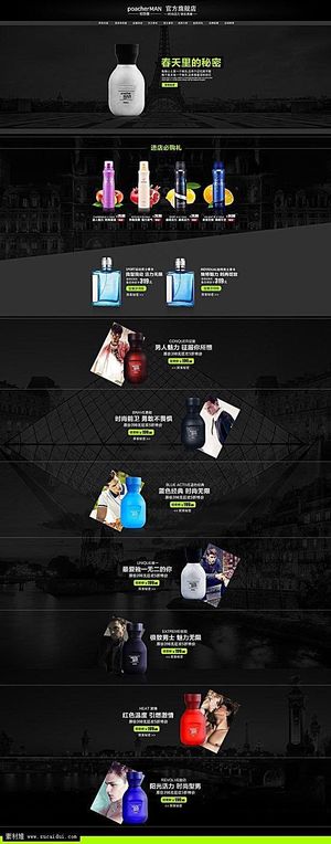 淘宝黑色香水店铺首页装修模板