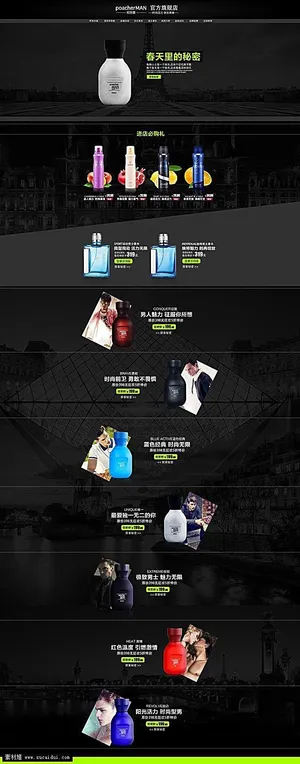 淘宝黑色香水店铺首页装修模板