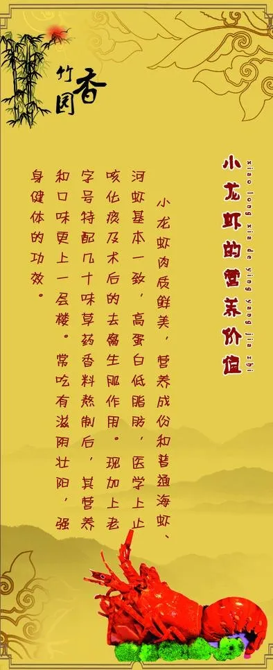 龙虾x展架图片psd模版下载