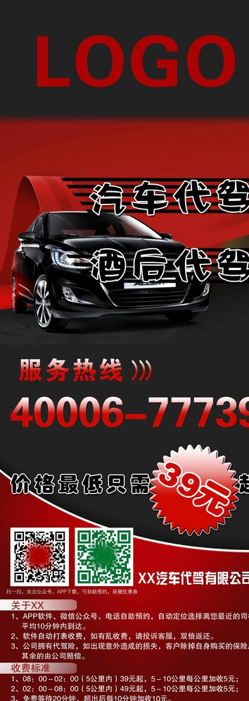 代驾X展架图片psd模版下载