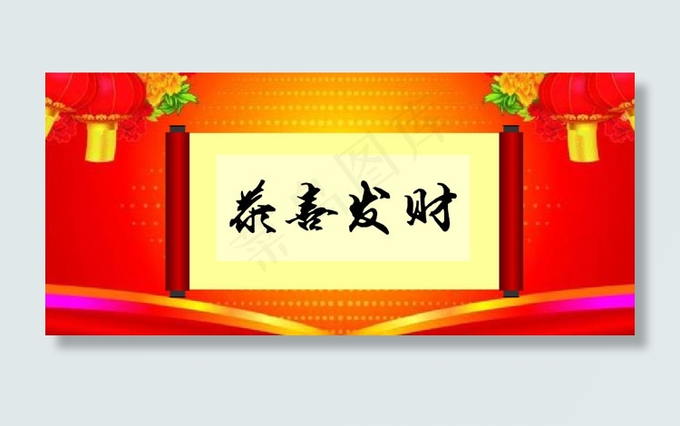 恭喜发财flash