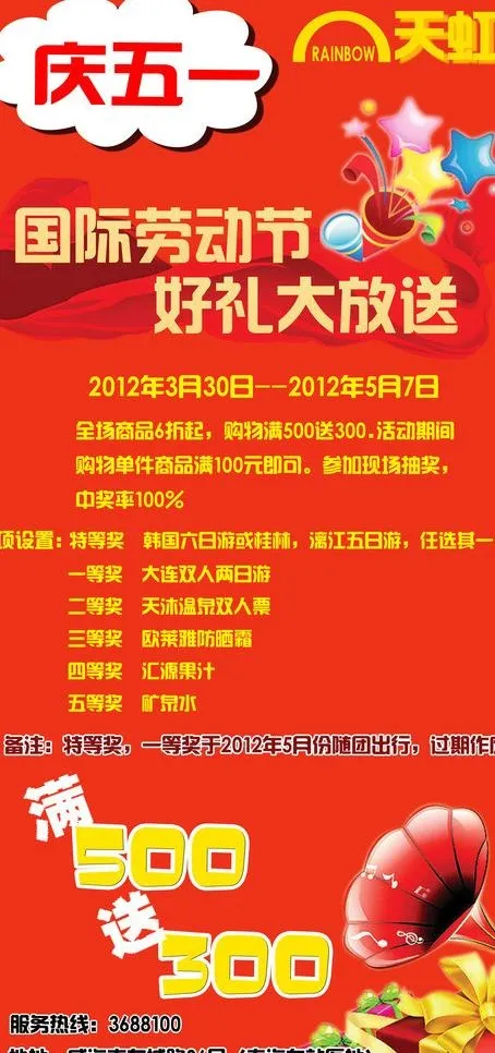 51劳动节 好礼大放送图片psd模版下载