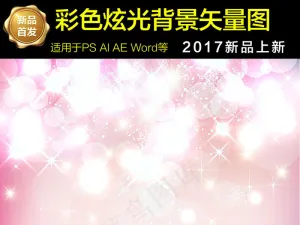 彩色炫光炫酷科技高清背景设计图