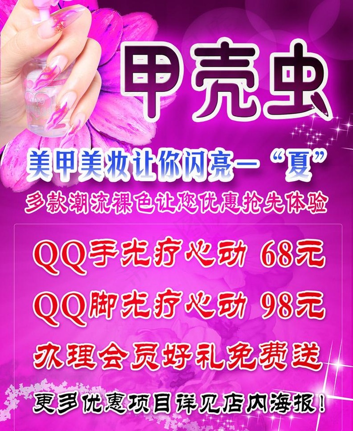 美甲美妆海报图片psd模版下载