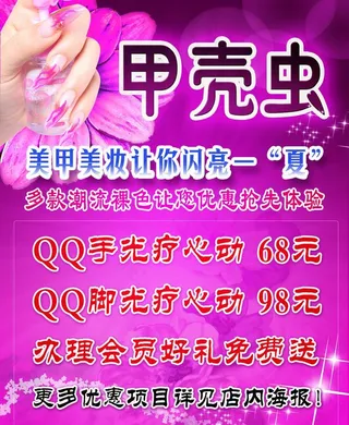美甲美妆海报图片
