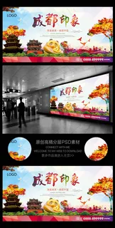成都旅游公司宣传广告背景设计