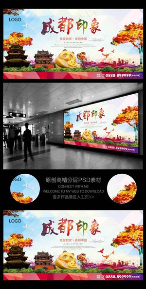 成都旅游公司宣传广告背景设计