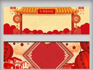 2018年年货节年货盛宴淘宝背景