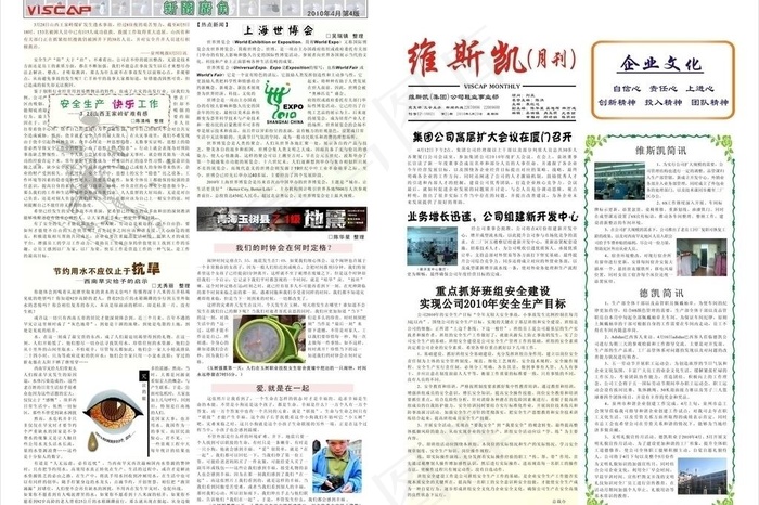 厂刊 报刊图片cdr矢量模版下载