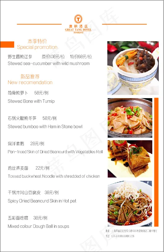 菜单cdr矢量模版下载