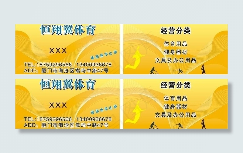 名片 体育 恒祥翼体育图片cdr矢量模版下载