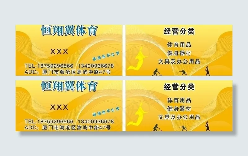 名片 体育 恒祥翼体育图片cdr矢量模版下载