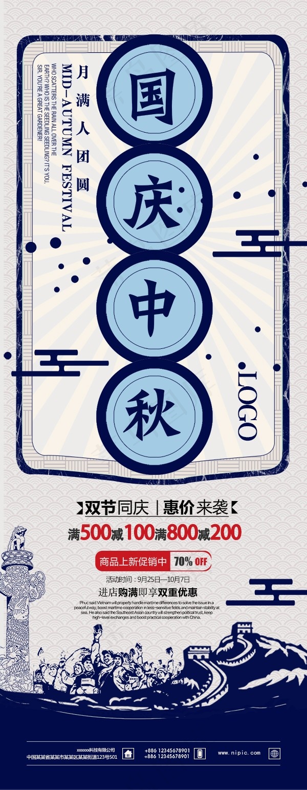 国庆中秋活动展架