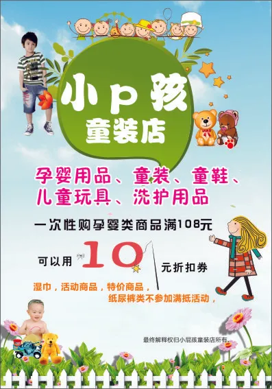 童装店宣传cdr矢量模版下载