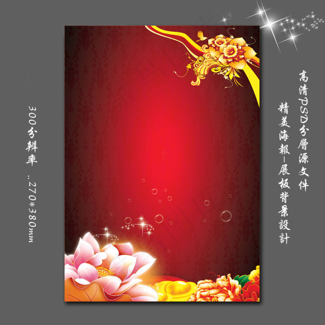 喜庆DM宣传单彩页折页psd背景图...(3189X4488(DPI:300))psd模版下载