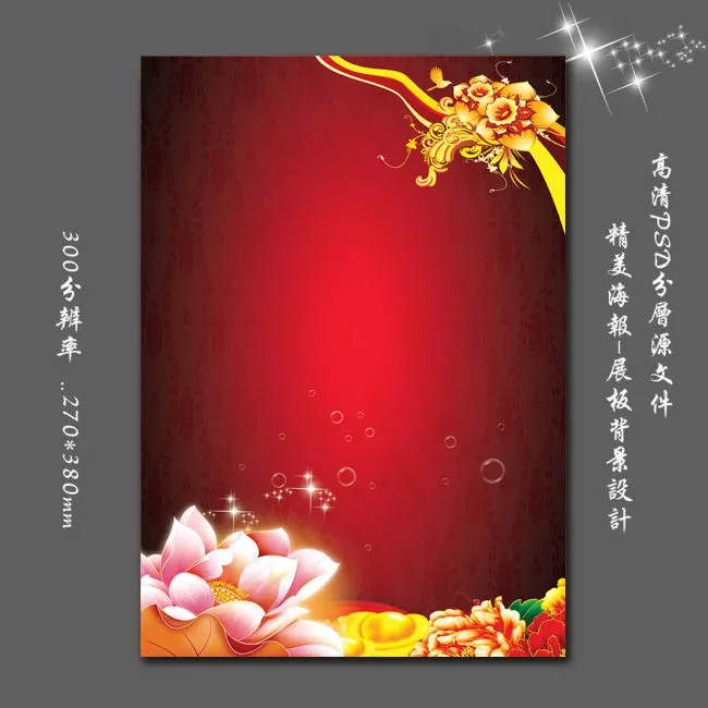 喜庆DM宣传单彩页折页psd背景图...(3189X4488(DPI:300))psd模版下载