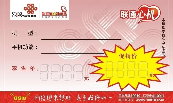 联通手机特价牌图片cdr矢量模版下载