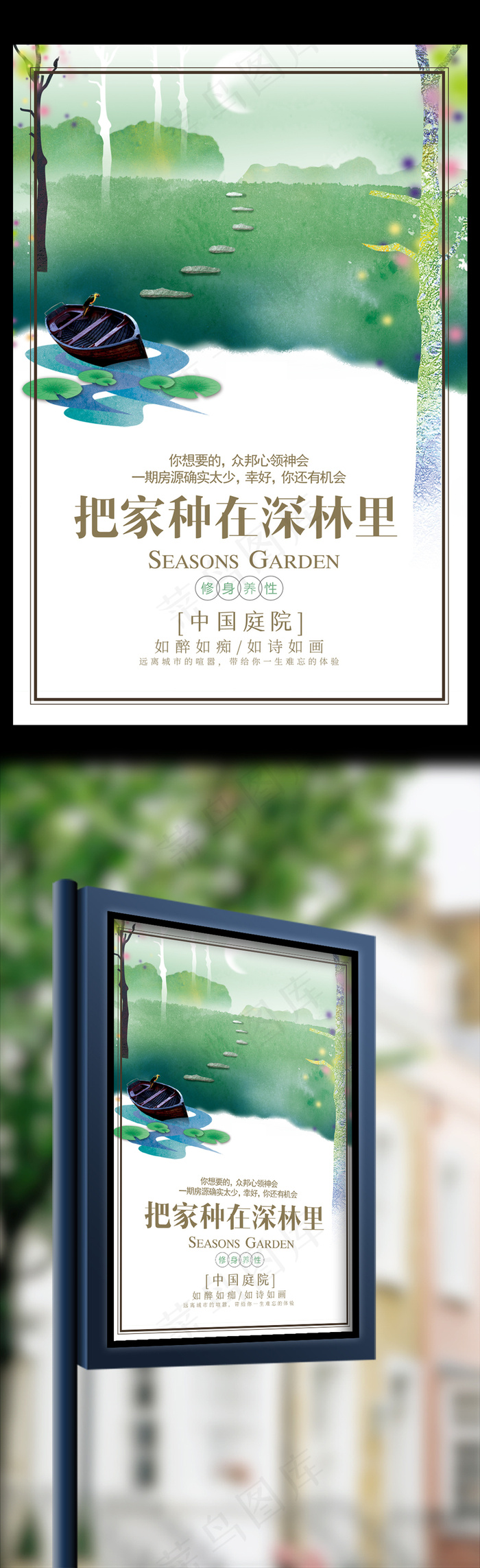 把家种在深林里地产海报