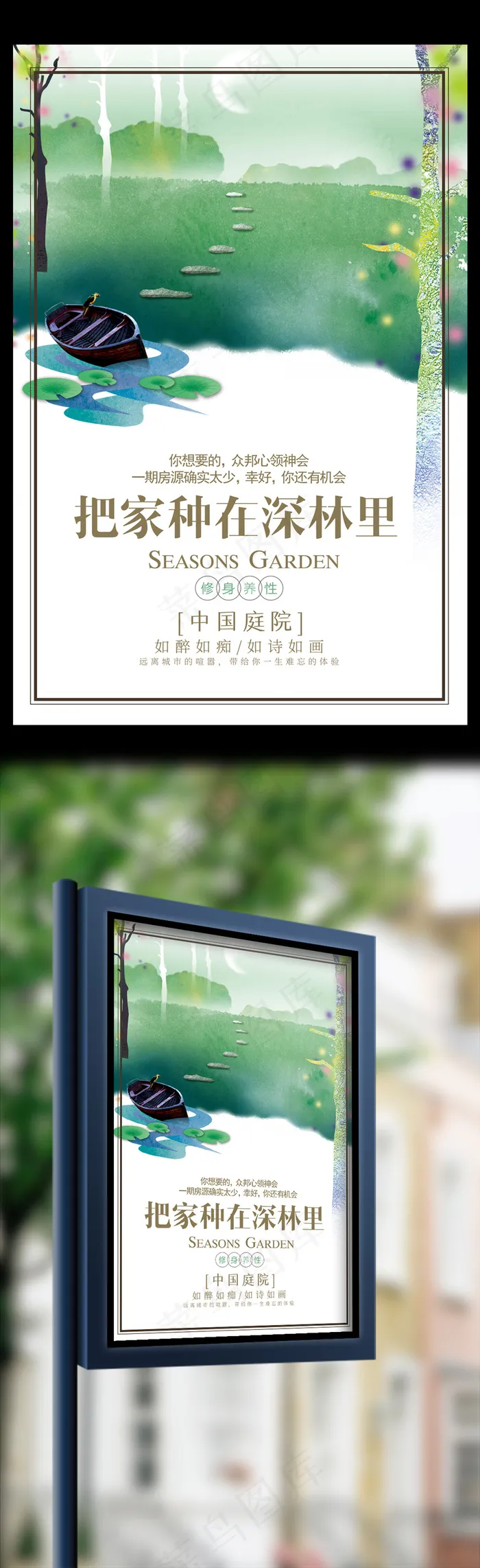 把家种在深林里地产海报(3543X5315(DPI:150))psd模版下载