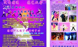 舞蹈 拉丁舞 舞字 舞蹈海报图片