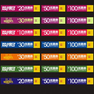 淘宝优惠券天猫促销优惠券模板下载