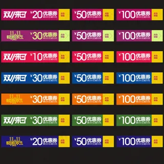 淘宝优惠券天猫促销优惠券模板下载