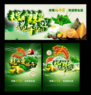 端午节促销海报设计PSD分层素材