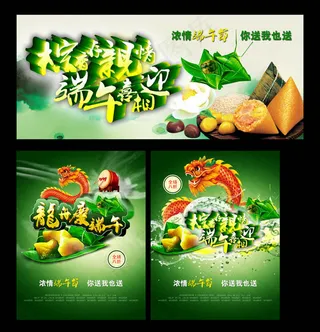 端午节促销海报设计PSD分层素材