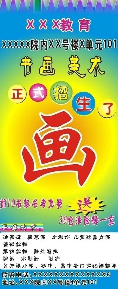 少儿教育x展架图片cdr矢量模版下载