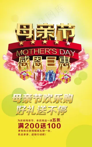 母亲节欢乐购海报psd素材