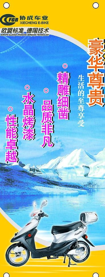 电动车x展架图片cdr矢量模版下载