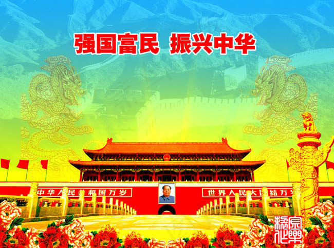 强国富民振兴中华海报设计PSD素材(5000X3889(DPI:300))psd模版下载
