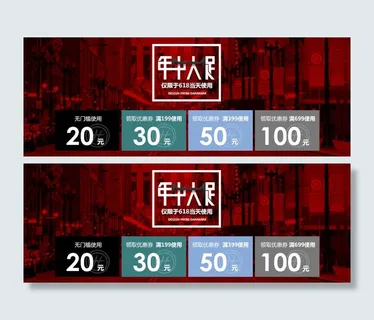 天猫年中大促优惠券