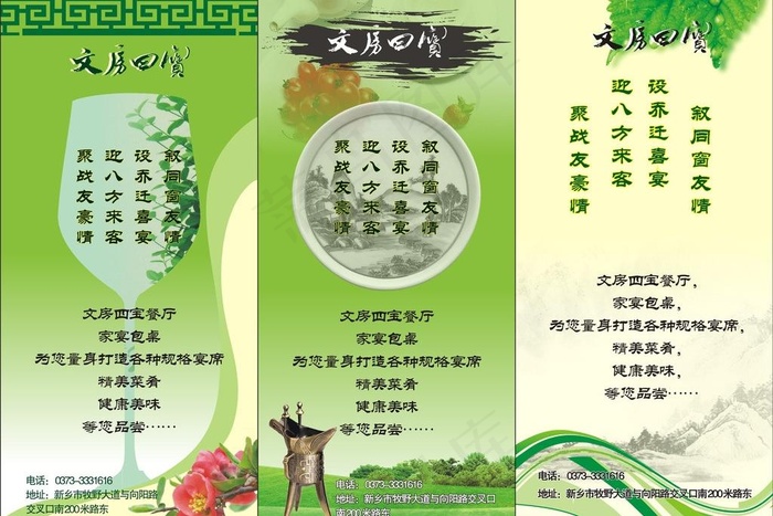 餐厅展架图片cdr矢量模版下载