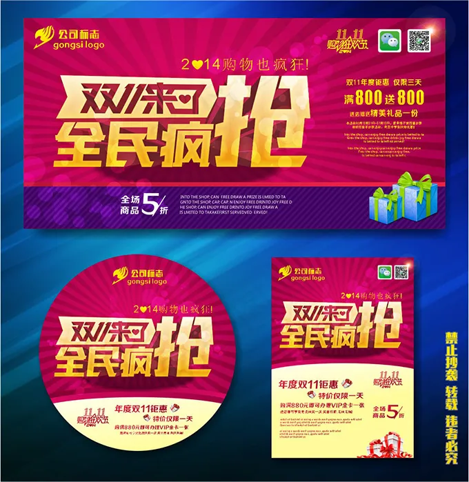 双11来了 全民疯抢psd模版下载