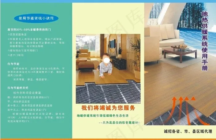 地暖图片(297X210)cdr矢量模版下载