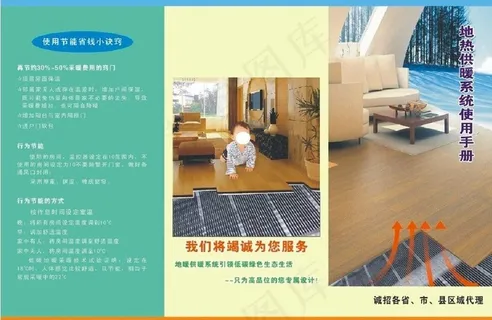 地暖图片