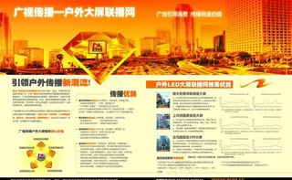 户外传媒广告图片