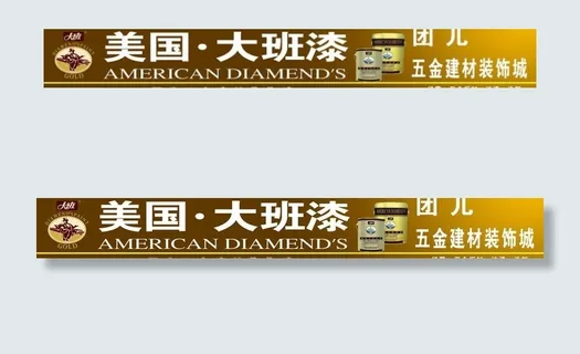 油漆广告牌图片