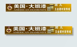 油漆广告牌图片