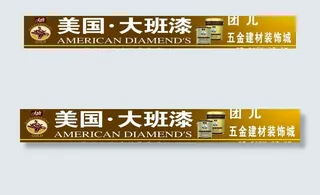 油漆广告牌图片