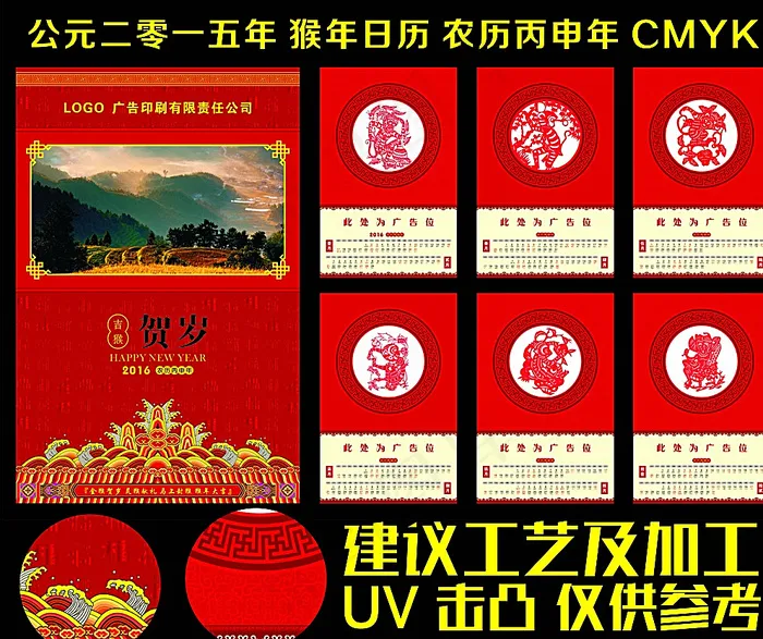 猴年挂历 传统文化 古典素材图片(390X600)cdr矢量模版下载