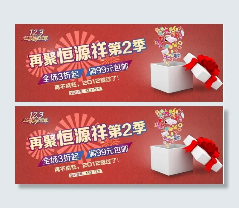 淘宝品牌服装促销psd模版下载