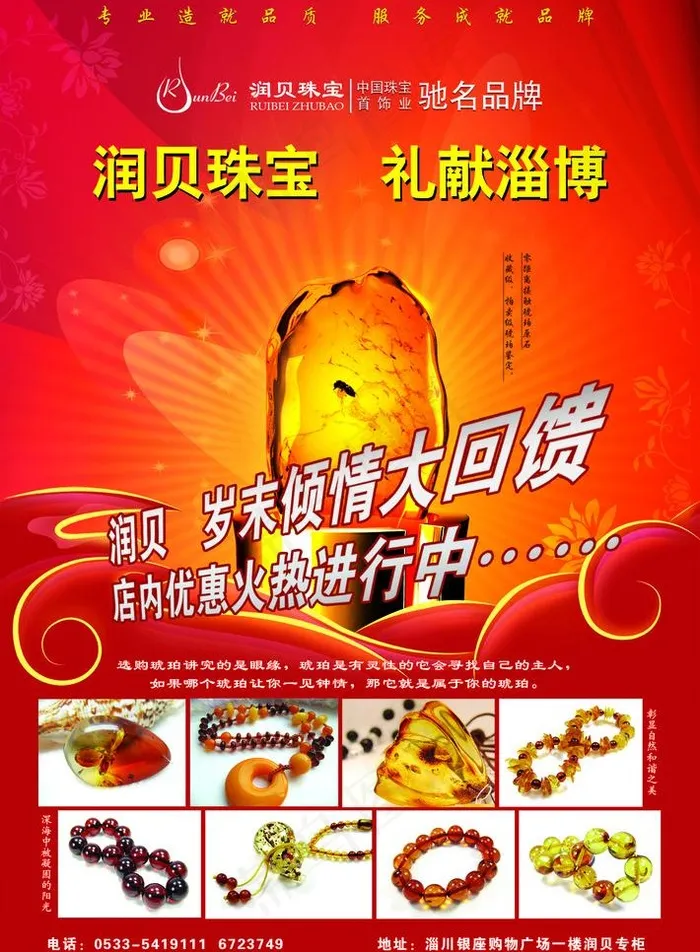 珠宝单页图片psd模版下载