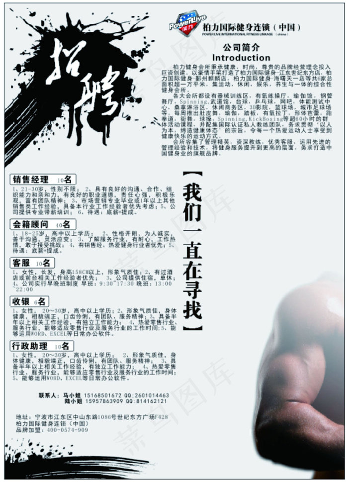 健身房招聘单cdr矢量模版下载