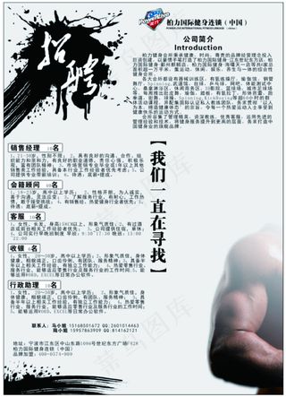 健身房招聘单
