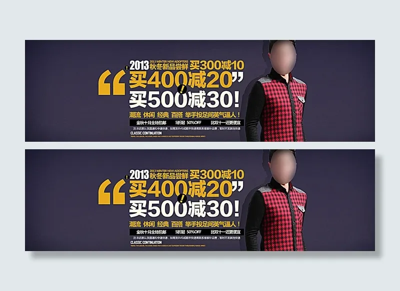 淘宝秋冬新品男装全屏海报psd图片