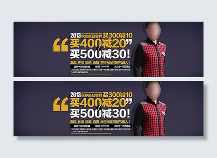 淘宝秋冬新品男装全屏海报psd图片